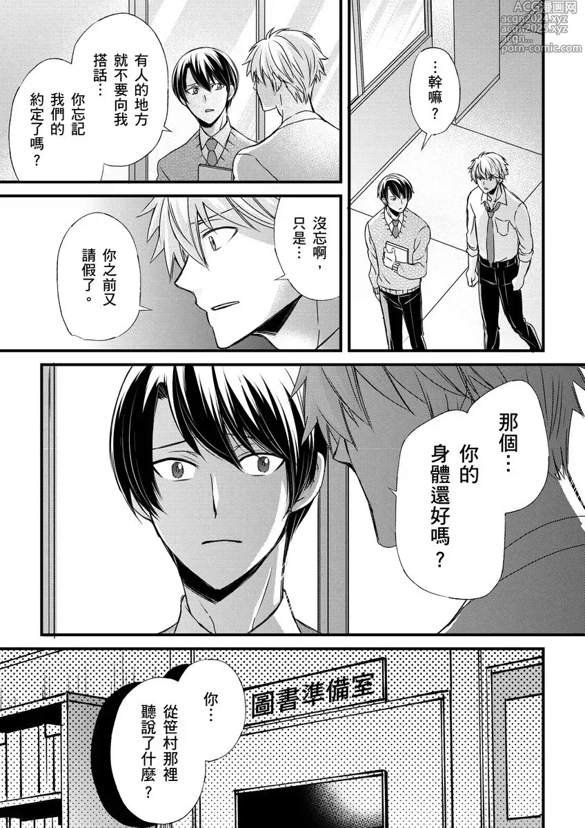 Page 238 of manga 調教遠比想像中更舒服～在他們的調教之下身體止不住高潮～ Ch. 1-13 (decensored)