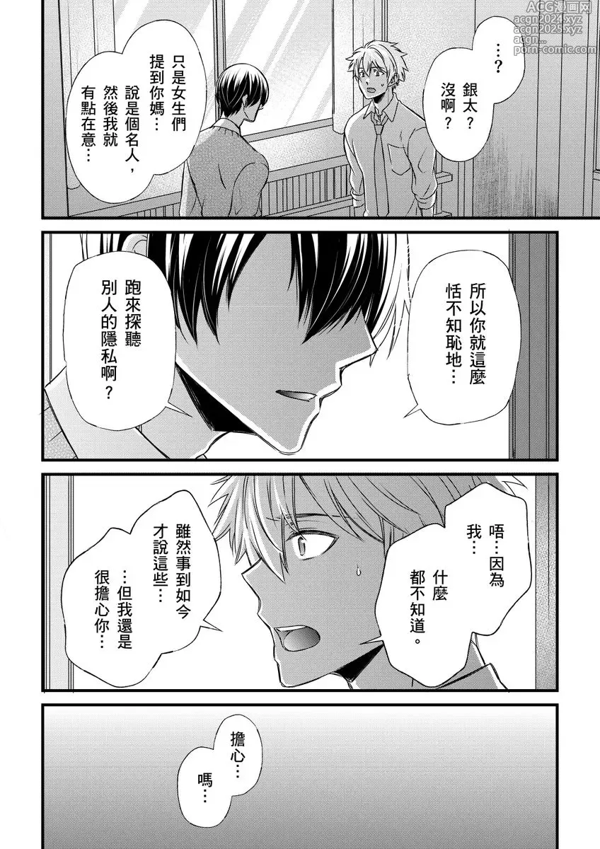 Page 239 of manga 調教遠比想像中更舒服～在他們的調教之下身體止不住高潮～ Ch. 1-13 (decensored)