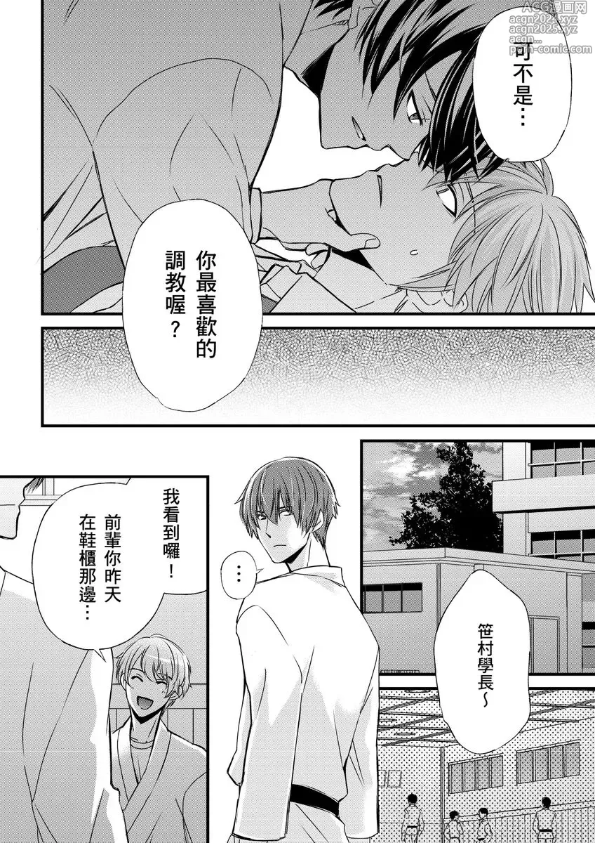 Page 246 of manga 調教遠比想像中更舒服～在他們的調教之下身體止不住高潮～ Ch. 1-13 (decensored)