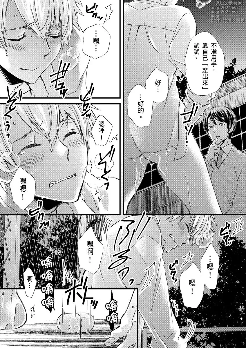 Page 256 of manga 調教遠比想像中更舒服～在他們的調教之下身體止不住高潮～ Ch. 1-13 (decensored)