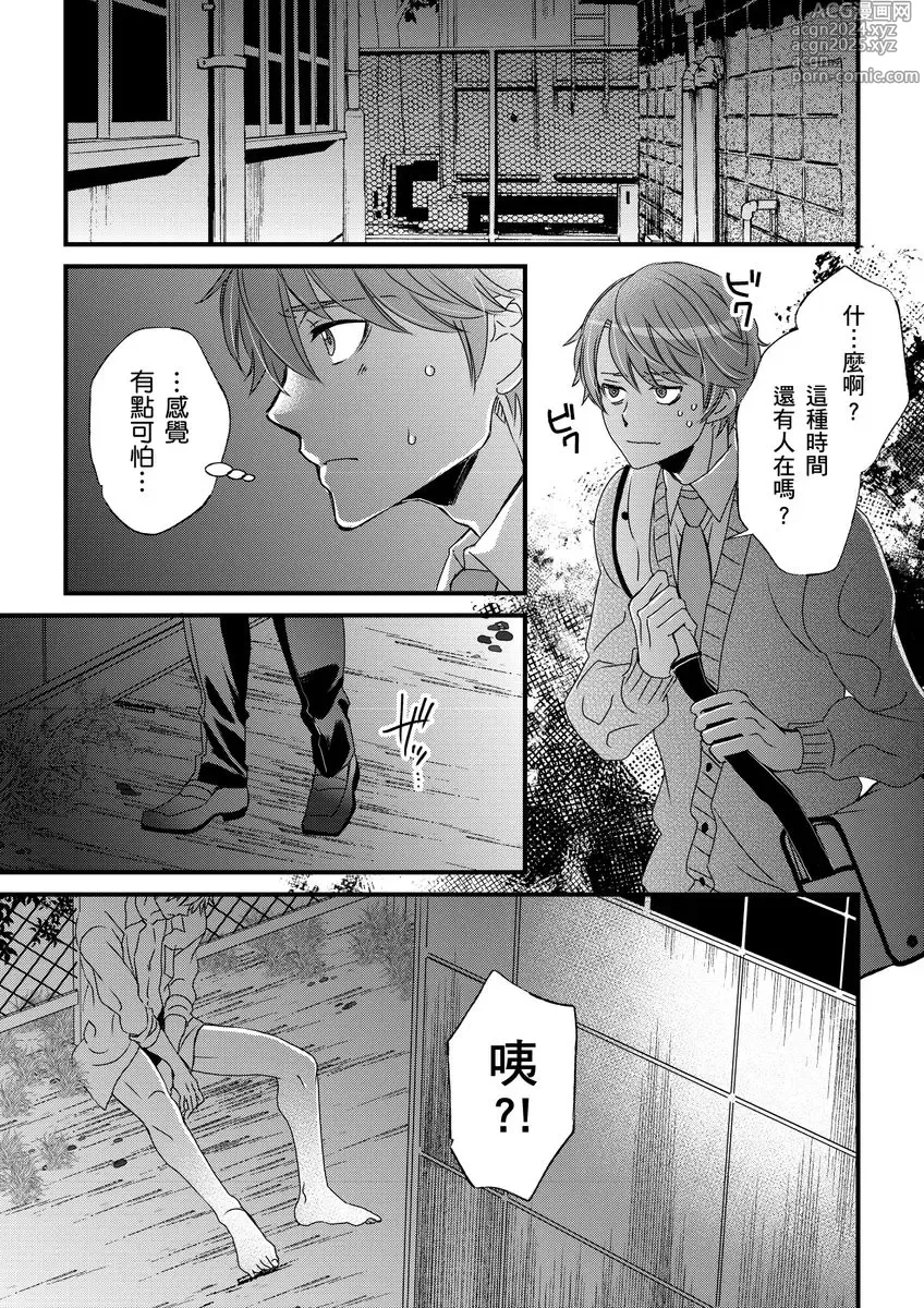 Page 265 of manga 調教遠比想像中更舒服～在他們的調教之下身體止不住高潮～ Ch. 1-13 (decensored)