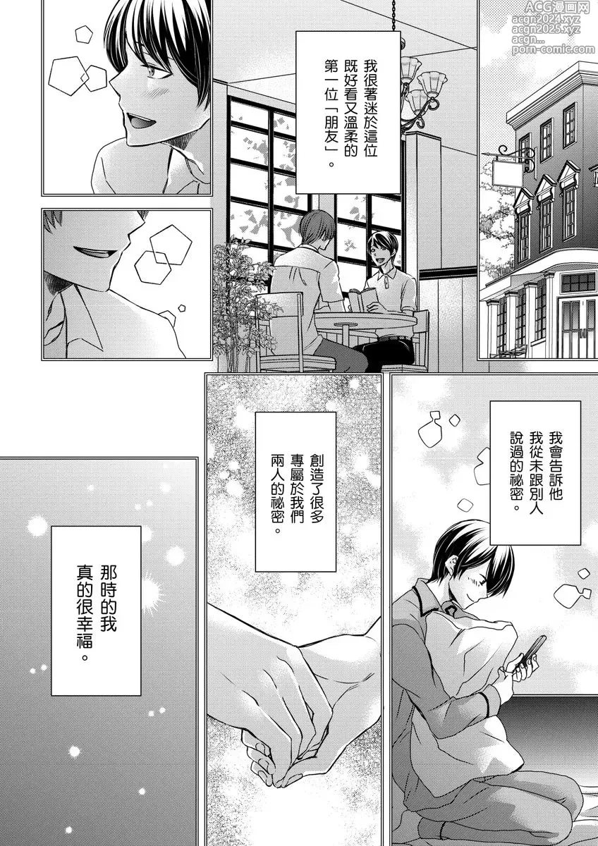 Page 278 of manga 調教遠比想像中更舒服～在他們的調教之下身體止不住高潮～ Ch. 1-13 (decensored)