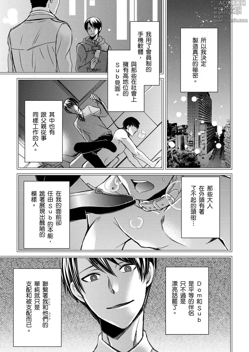 Page 280 of manga 調教遠比想像中更舒服～在他們的調教之下身體止不住高潮～ Ch. 1-13 (decensored)