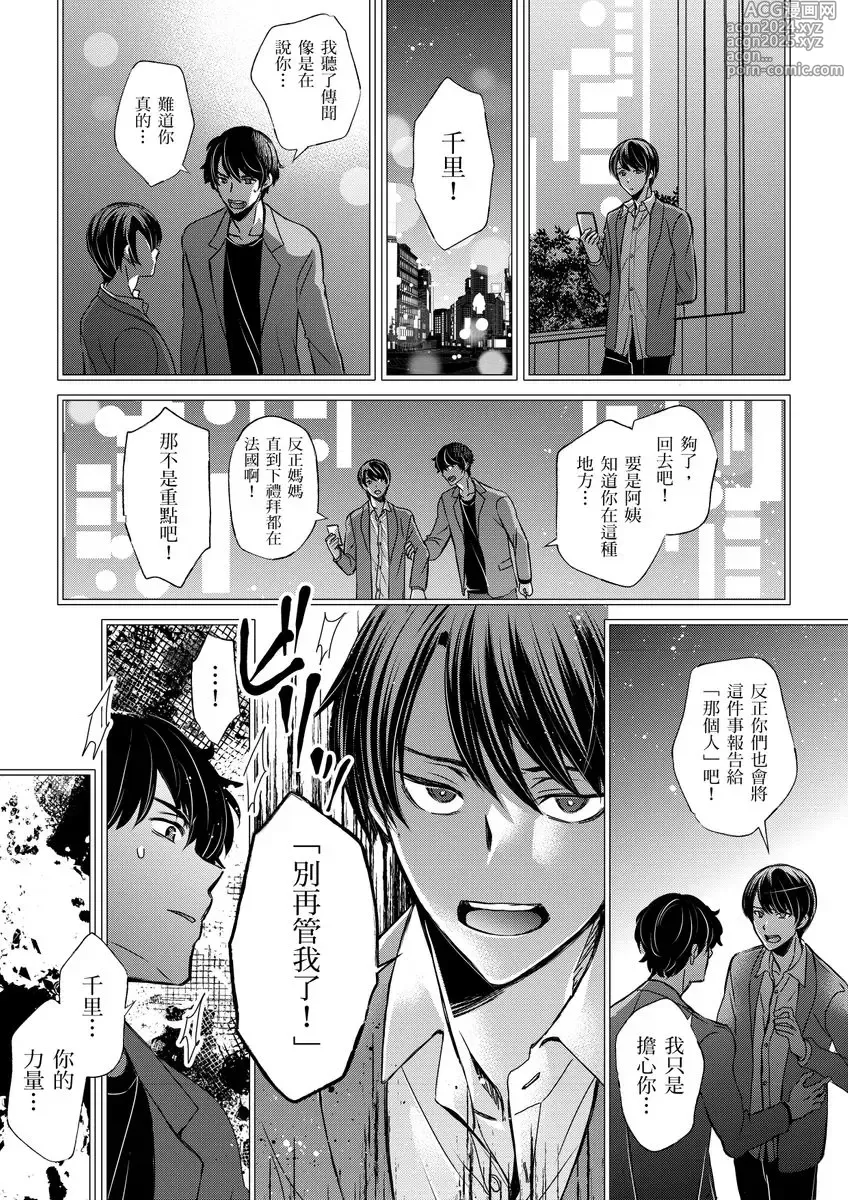 Page 281 of manga 調教遠比想像中更舒服～在他們的調教之下身體止不住高潮～ Ch. 1-13 (decensored)