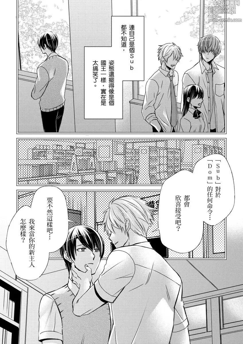 Page 283 of manga 調教遠比想像中更舒服～在他們的調教之下身體止不住高潮～ Ch. 1-13 (decensored)