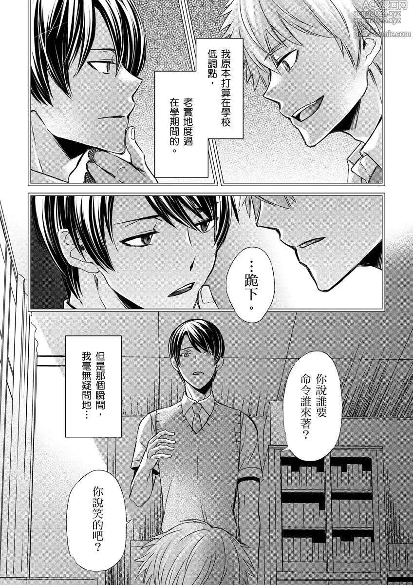 Page 284 of manga 調教遠比想像中更舒服～在他們的調教之下身體止不住高潮～ Ch. 1-13 (decensored)