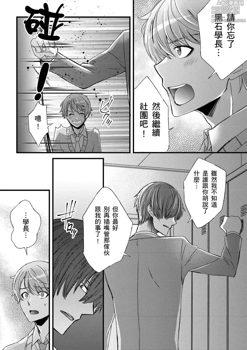 Page 293 of manga 調教遠比想像中更舒服～在他們的調教之下身體止不住高潮～ Ch. 1-13 (decensored)