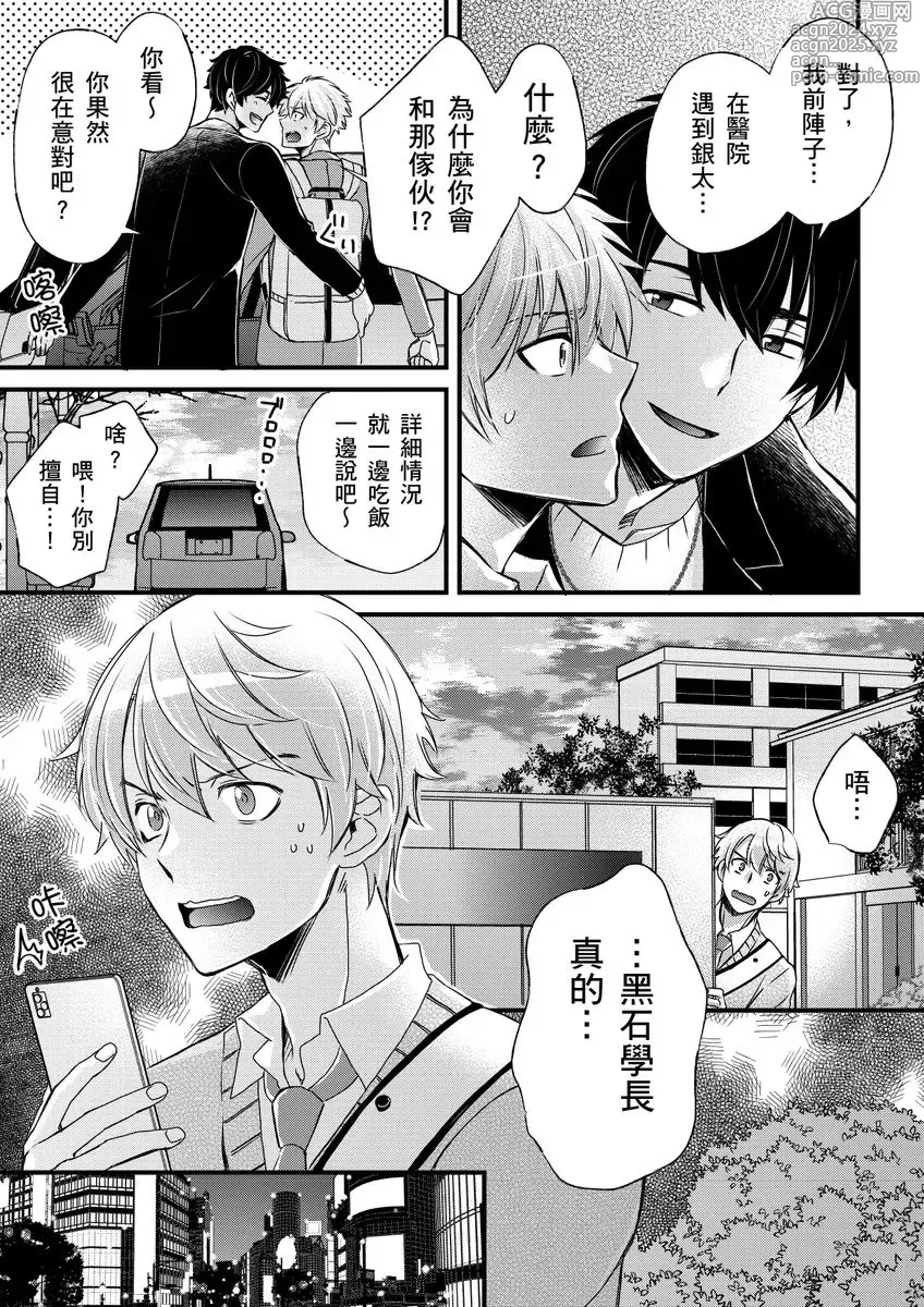 Page 310 of manga 調教遠比想像中更舒服～在他們的調教之下身體止不住高潮～ Ch. 1-13 (decensored)