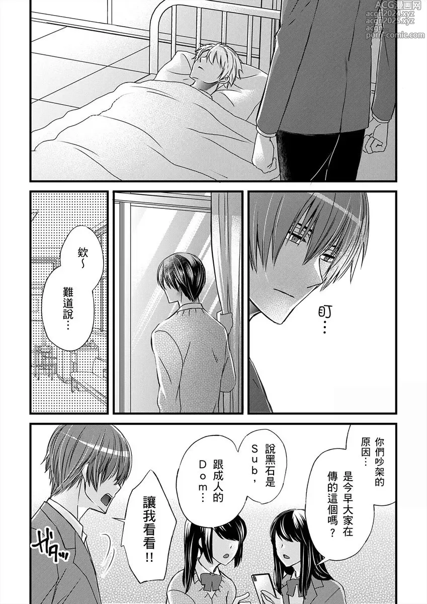 Page 330 of manga 調教遠比想像中更舒服～在他們的調教之下身體止不住高潮～ Ch. 1-13 (decensored)