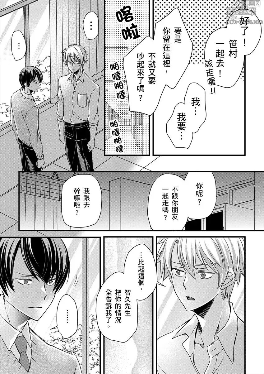 Page 338 of manga 調教遠比想像中更舒服～在他們的調教之下身體止不住高潮～ Ch. 1-13 (decensored)