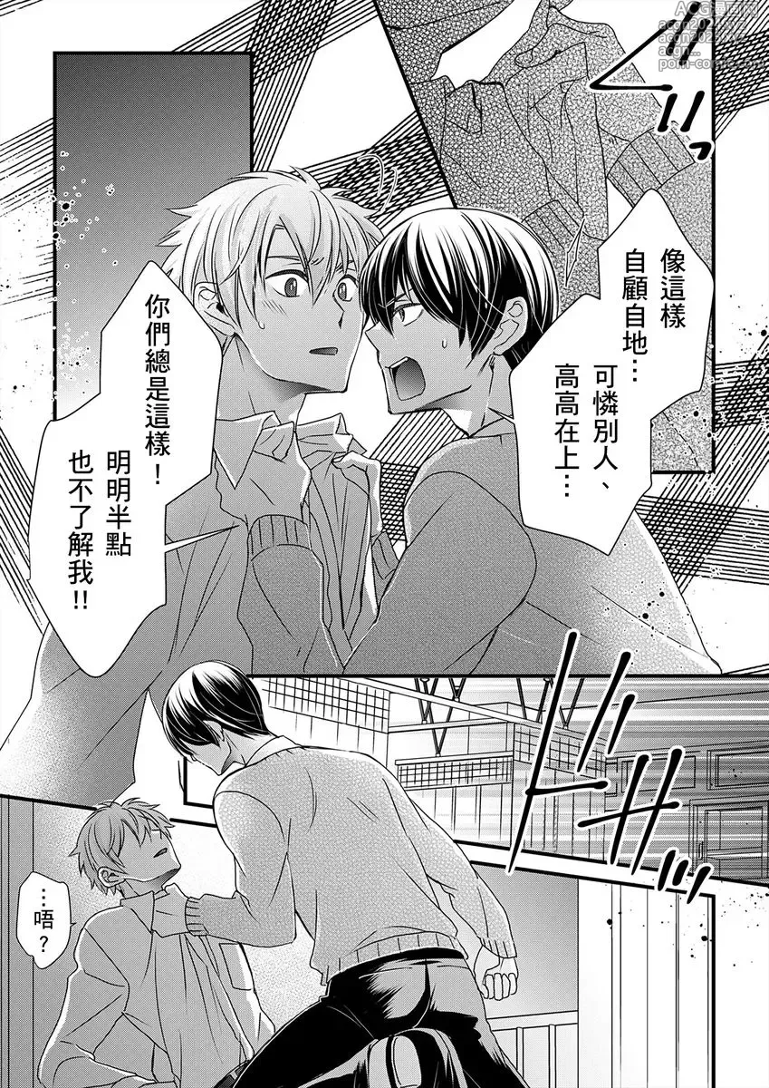 Page 340 of manga 調教遠比想像中更舒服～在他們的調教之下身體止不住高潮～ Ch. 1-13 (decensored)