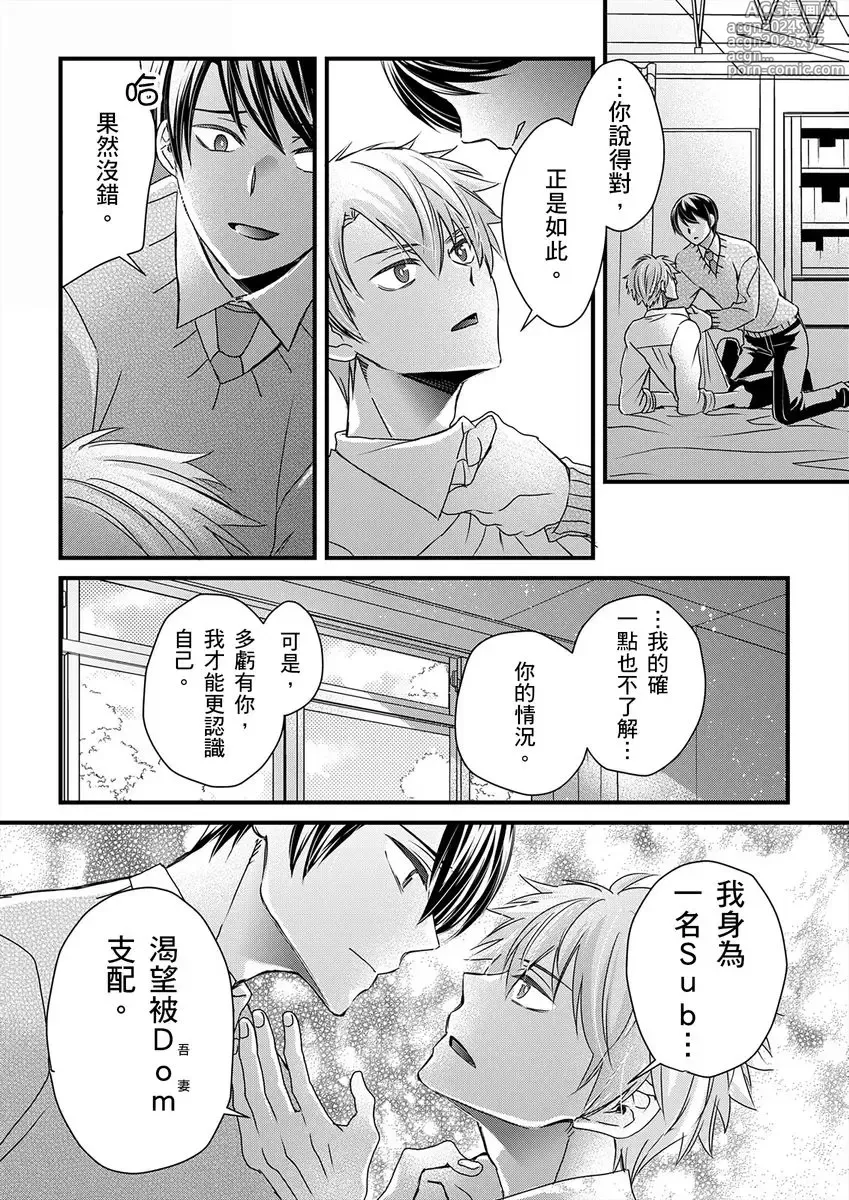 Page 342 of manga 調教遠比想像中更舒服～在他們的調教之下身體止不住高潮～ Ch. 1-13 (decensored)