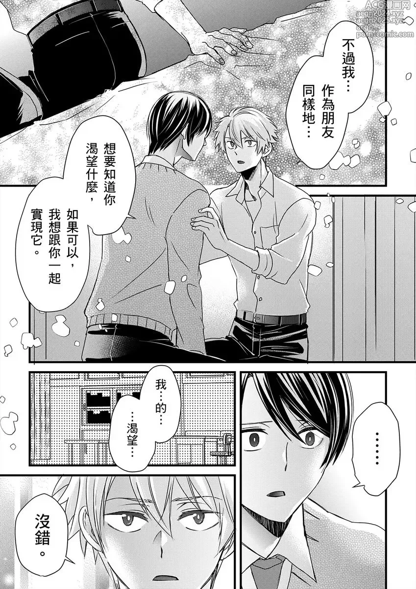 Page 343 of manga 調教遠比想像中更舒服～在他們的調教之下身體止不住高潮～ Ch. 1-13 (decensored)