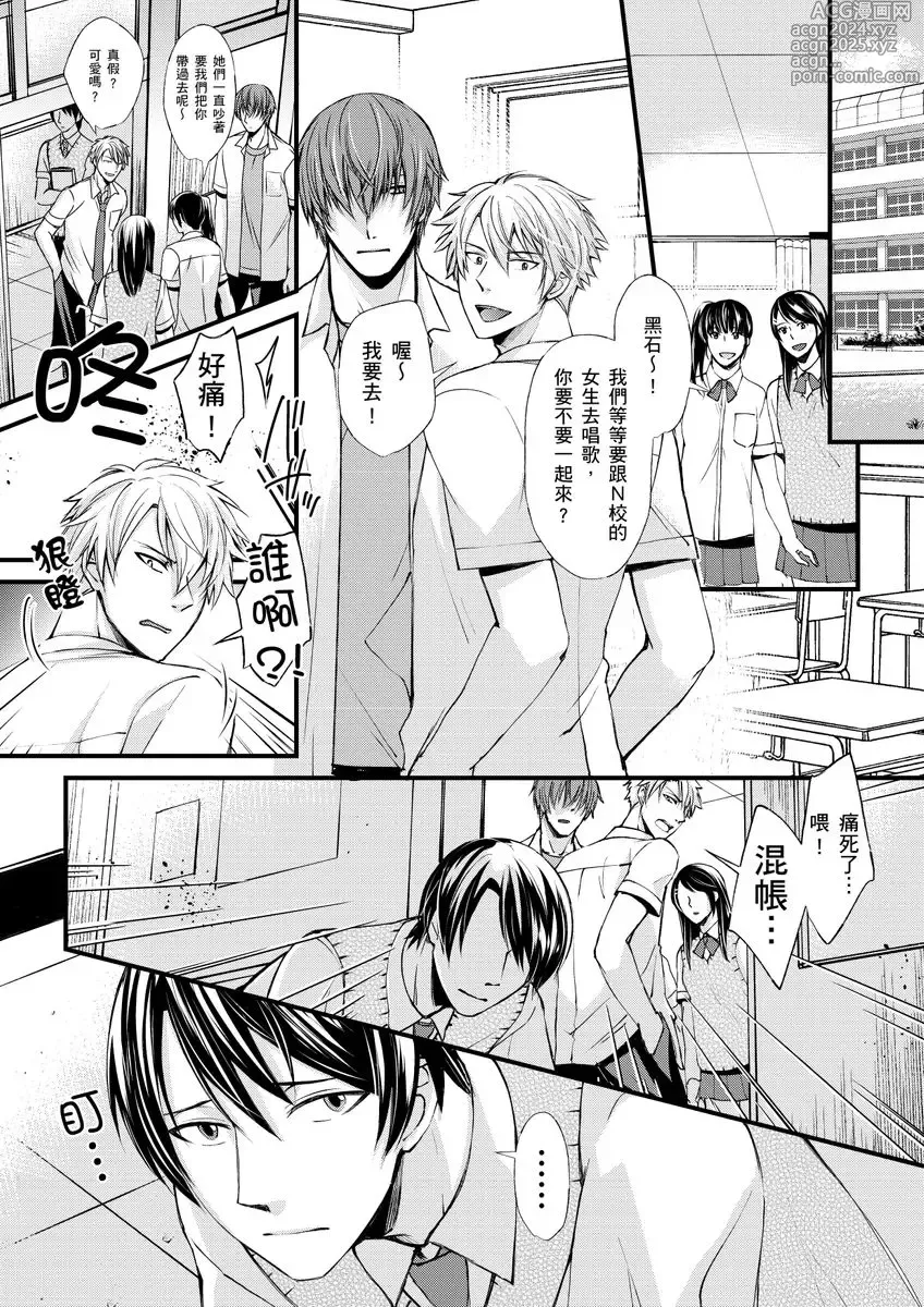 Page 5 of manga 調教遠比想像中更舒服～在他們的調教之下身體止不住高潮～ Ch. 1-13 (decensored)