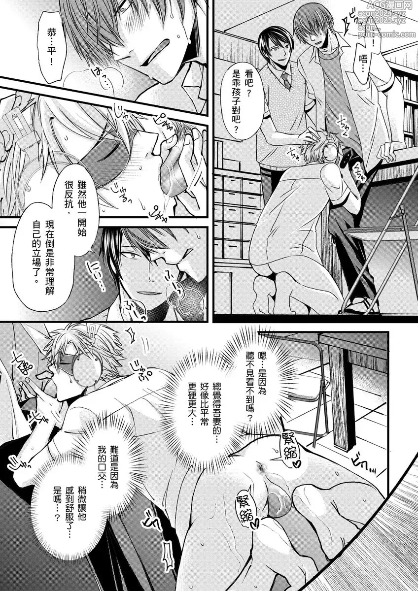 Page 42 of manga 調教遠比想像中更舒服～在他們的調教之下身體止不住高潮～ Ch. 1-13 (decensored)