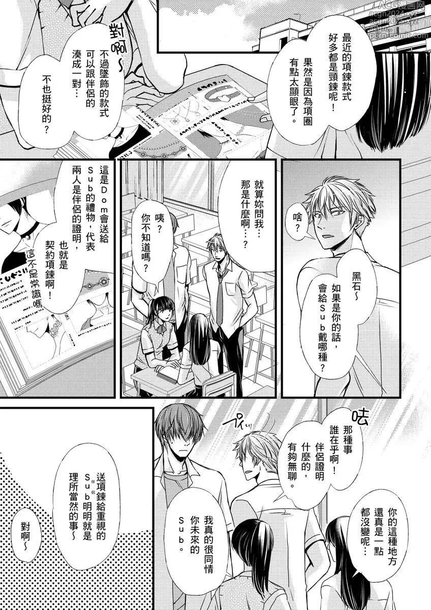 Page 61 of manga 調教遠比想像中更舒服～在他們的調教之下身體止不住高潮～ Ch. 1-13 (decensored)