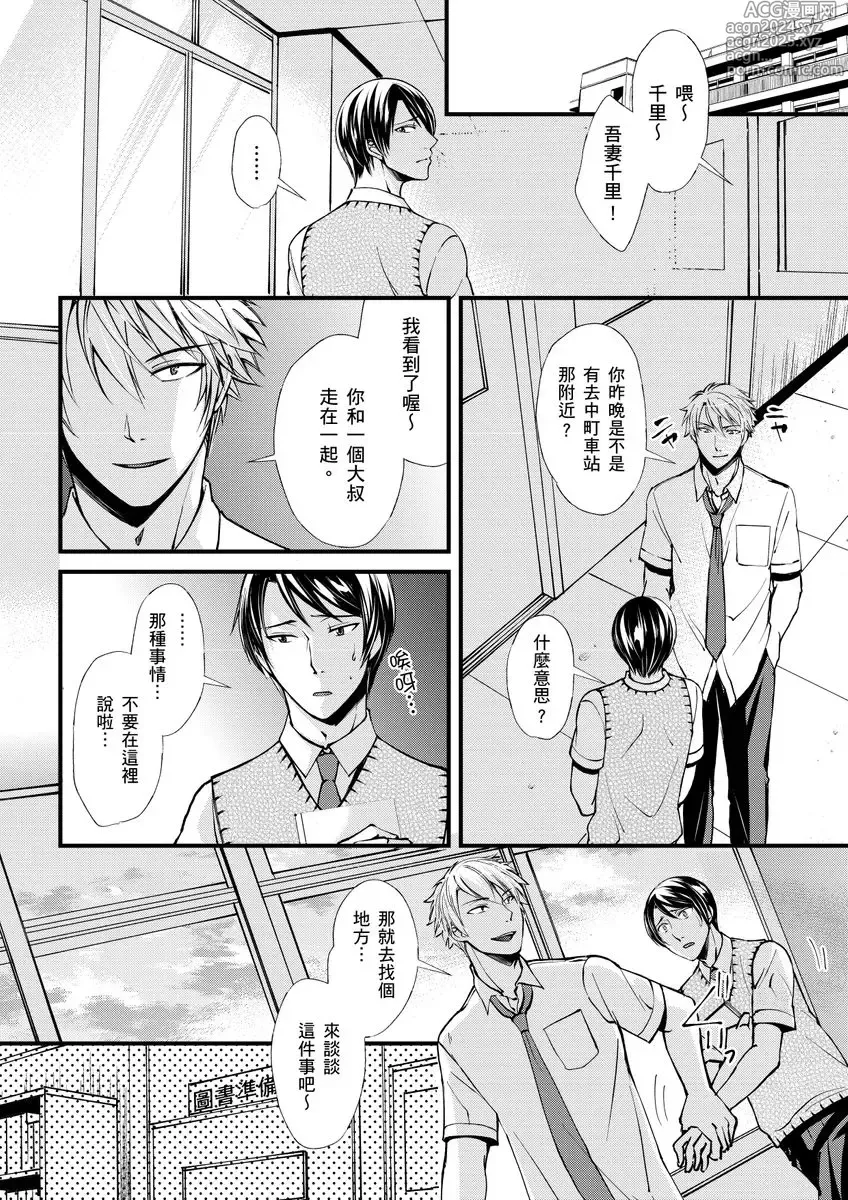 Page 8 of manga 調教遠比想像中更舒服～在他們的調教之下身體止不住高潮～ Ch. 1-13 (decensored)