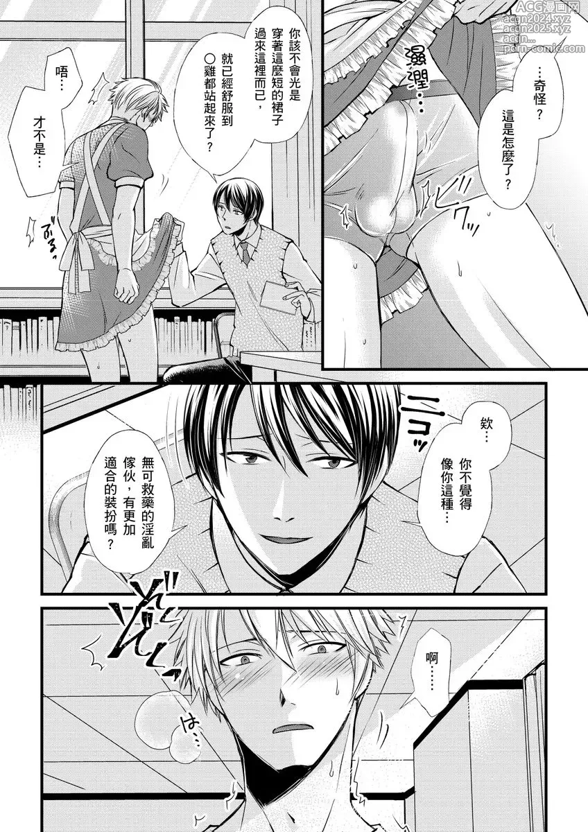 Page 72 of manga 調教遠比想像中更舒服～在他們的調教之下身體止不住高潮～ Ch. 1-13 (decensored)