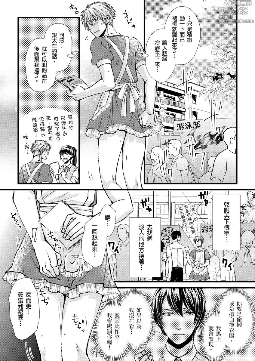 Page 73 of manga 調教遠比想像中更舒服～在他們的調教之下身體止不住高潮～ Ch. 1-13 (decensored)