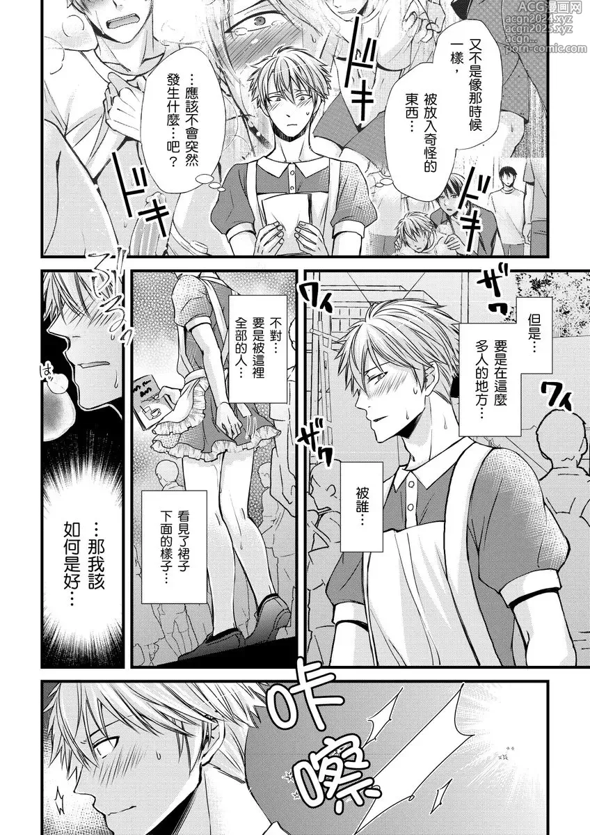 Page 74 of manga 調教遠比想像中更舒服～在他們的調教之下身體止不住高潮～ Ch. 1-13 (decensored)