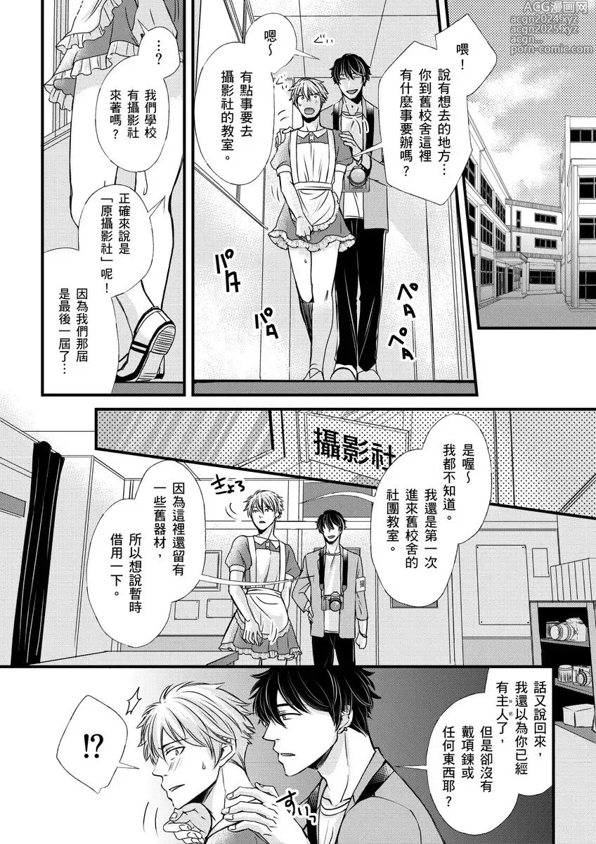 Page 77 of manga 調教遠比想像中更舒服～在他們的調教之下身體止不住高潮～ Ch. 1-13 (decensored)