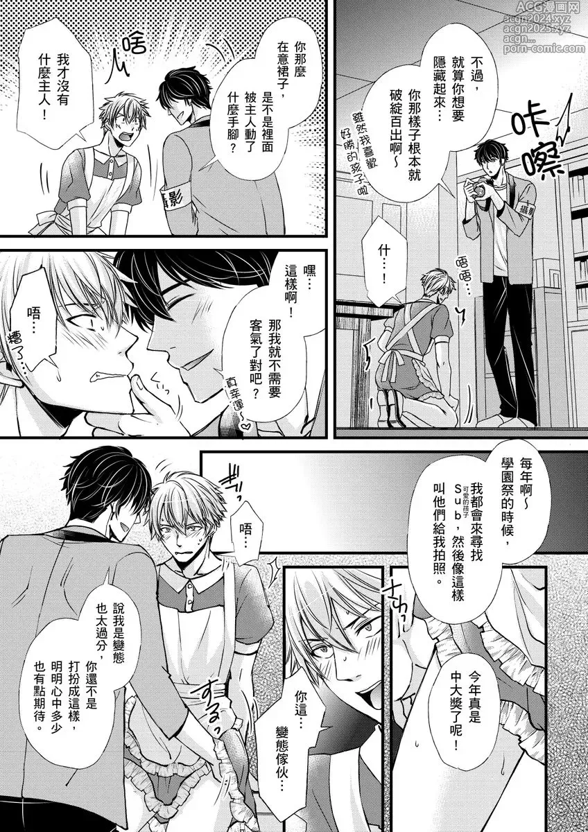 Page 79 of manga 調教遠比想像中更舒服～在他們的調教之下身體止不住高潮～ Ch. 1-13 (decensored)