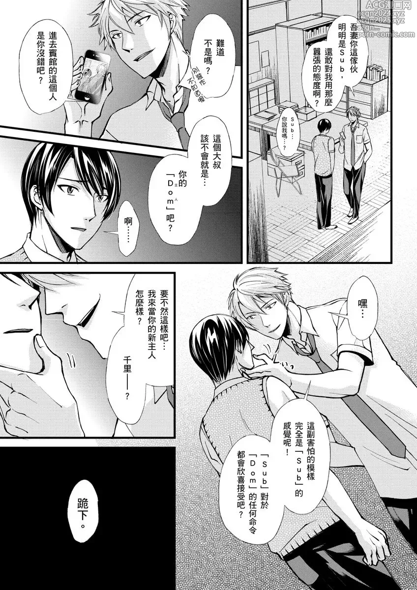 Page 9 of manga 調教遠比想像中更舒服～在他們的調教之下身體止不住高潮～ Ch. 1-13 (decensored)