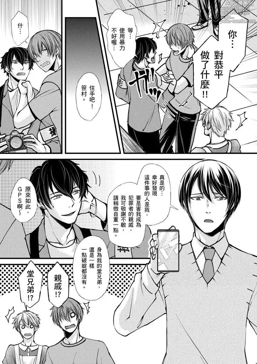 Page 86 of manga 調教遠比想像中更舒服～在他們的調教之下身體止不住高潮～ Ch. 1-13 (decensored)