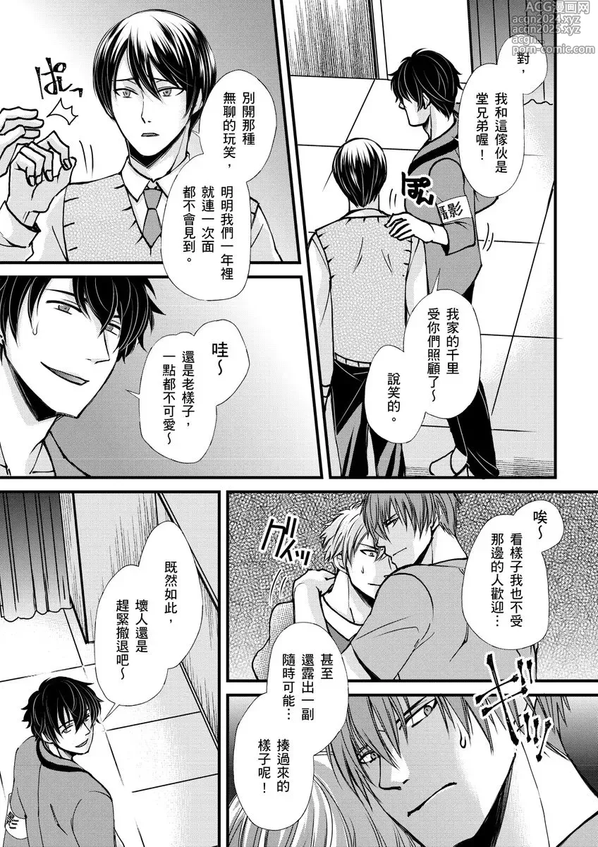 Page 87 of manga 調教遠比想像中更舒服～在他們的調教之下身體止不住高潮～ Ch. 1-13 (decensored)