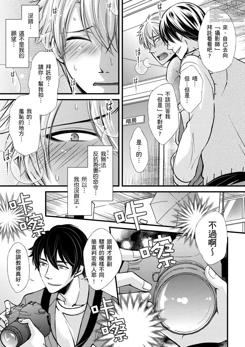 Page 89 of manga 調教遠比想像中更舒服～在他們的調教之下身體止不住高潮～ Ch. 1-13 (decensored)