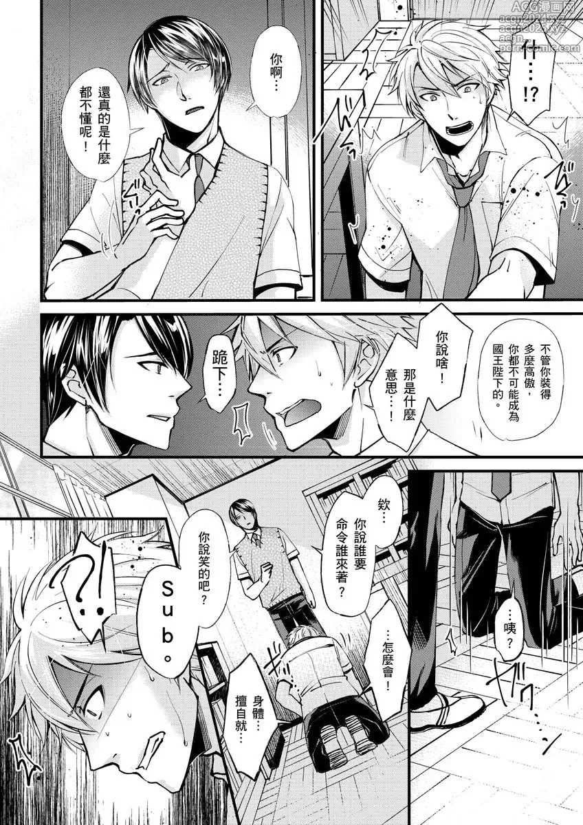 Page 10 of manga 調教遠比想像中更舒服～在他們的調教之下身體止不住高潮～ Ch. 1-13 (decensored)