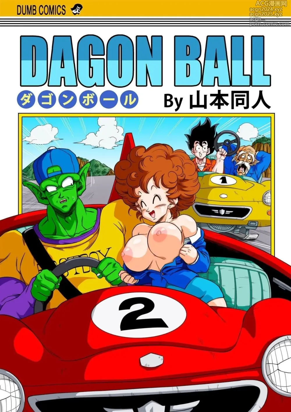 Page 120 of doujinshi Dragon ball yamamoto