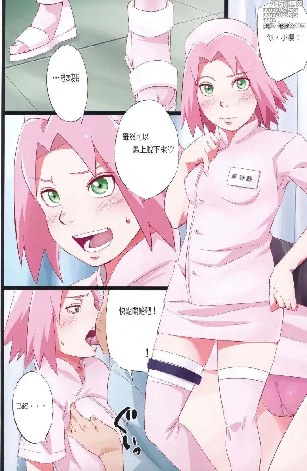 Page 9 of doujinshi NARUTOP PINK