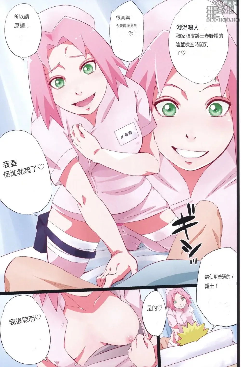 Page 10 of doujinshi NARUTOP PINK