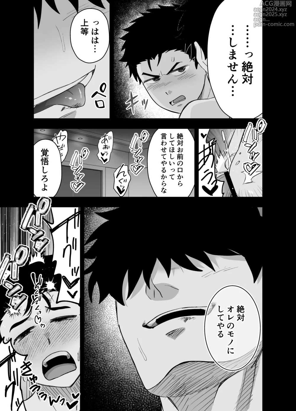 Page 14 of doujinshi Ookikute Kowai kedo Kono Karada de Uketometai