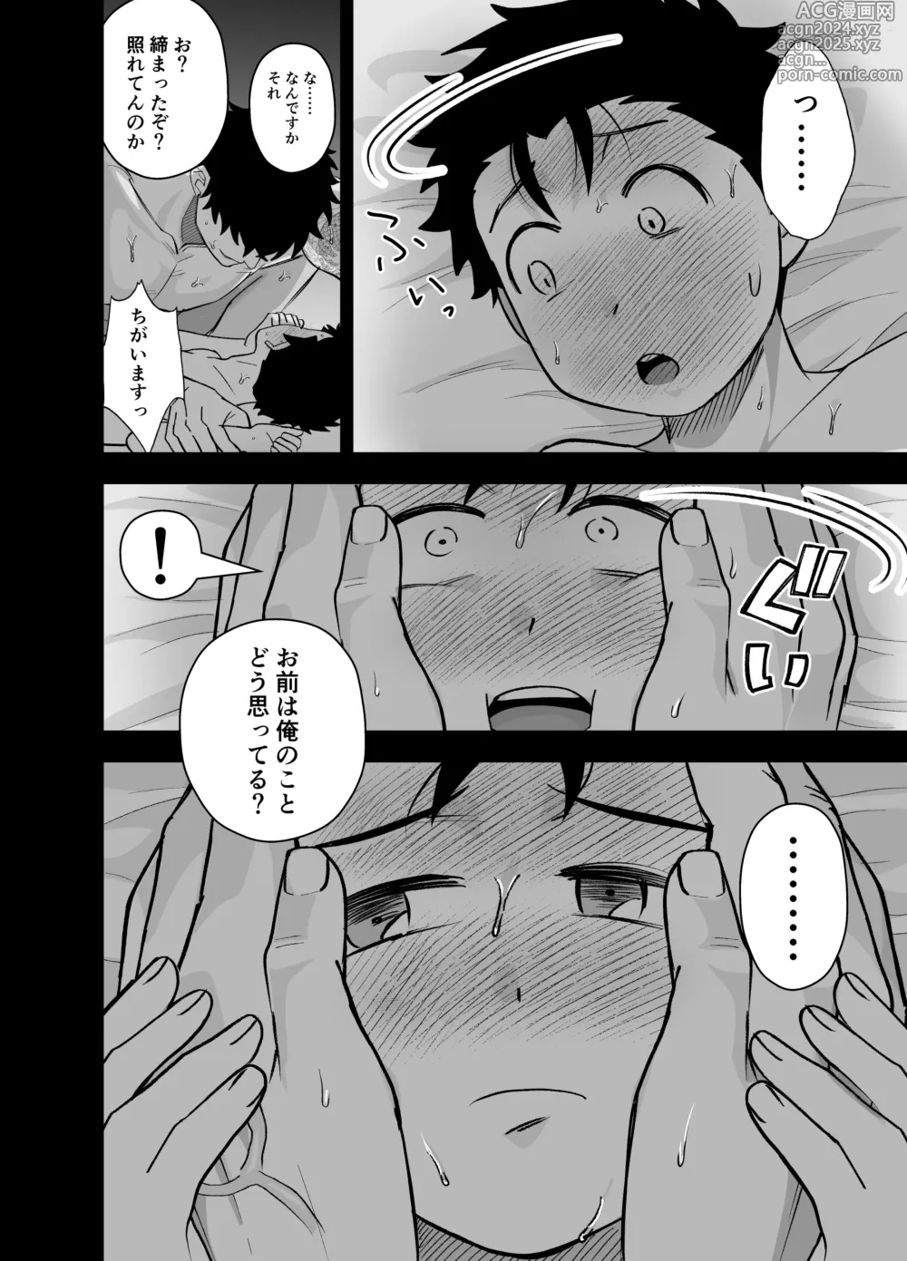 Page 19 of doujinshi Ookikute Kowai kedo Kono Karada de Uketometai