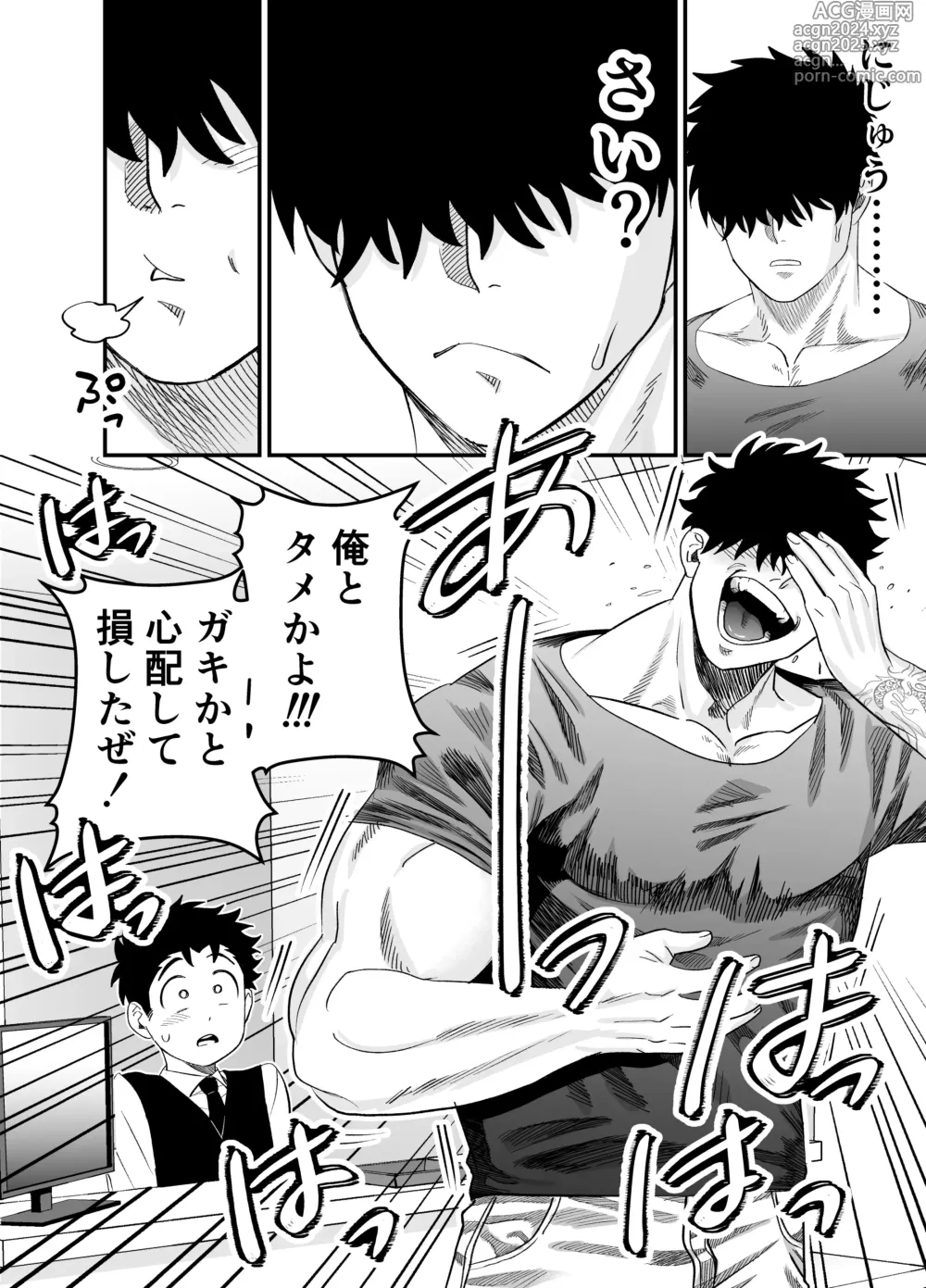 Page 29 of doujinshi Ookikute Kowai kedo Kono Karada de Uketometai