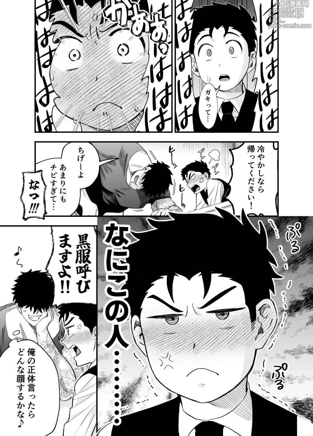 Page 30 of doujinshi Ookikute Kowai kedo Kono Karada de Uketometai