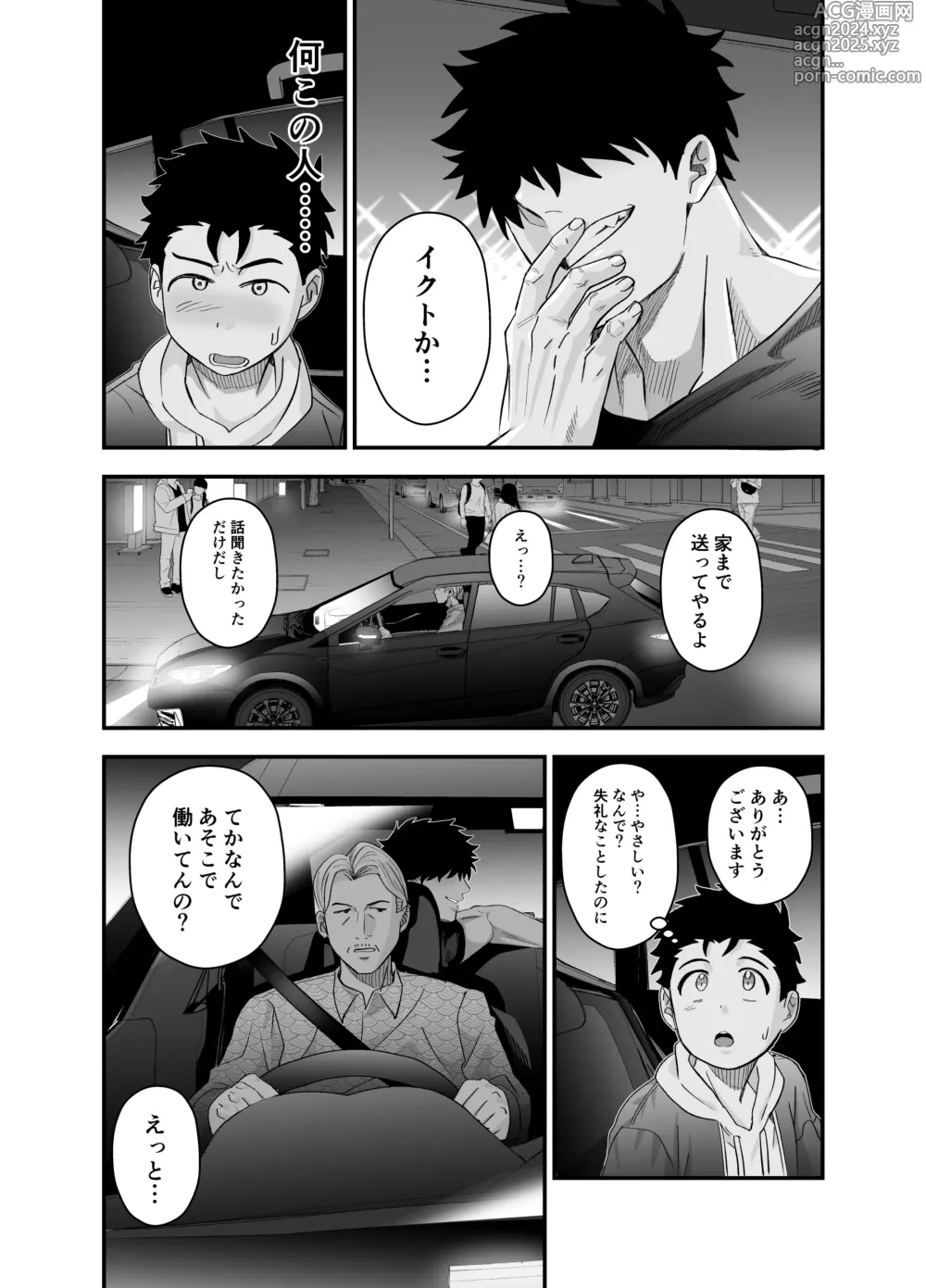 Page 40 of doujinshi Ookikute Kowai kedo Kono Karada de Uketometai