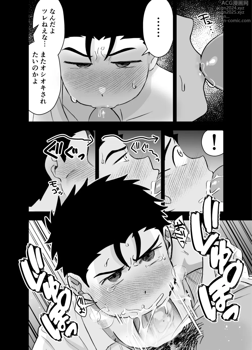 Page 7 of doujinshi Ookikute Kowai kedo Kono Karada de Uketometai