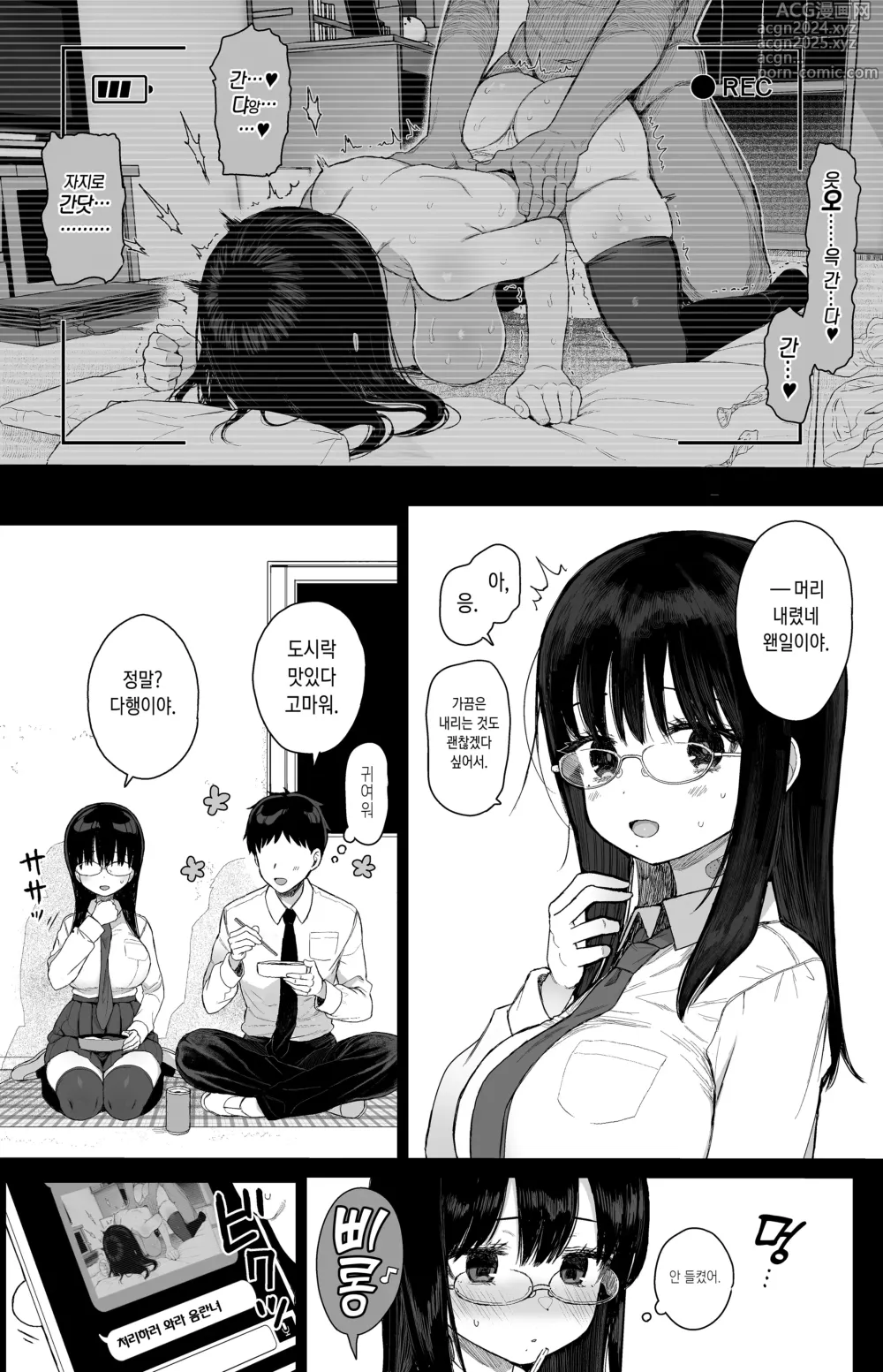 Page 29 of doujinshi 소극적인 여친은 거절을 못한다