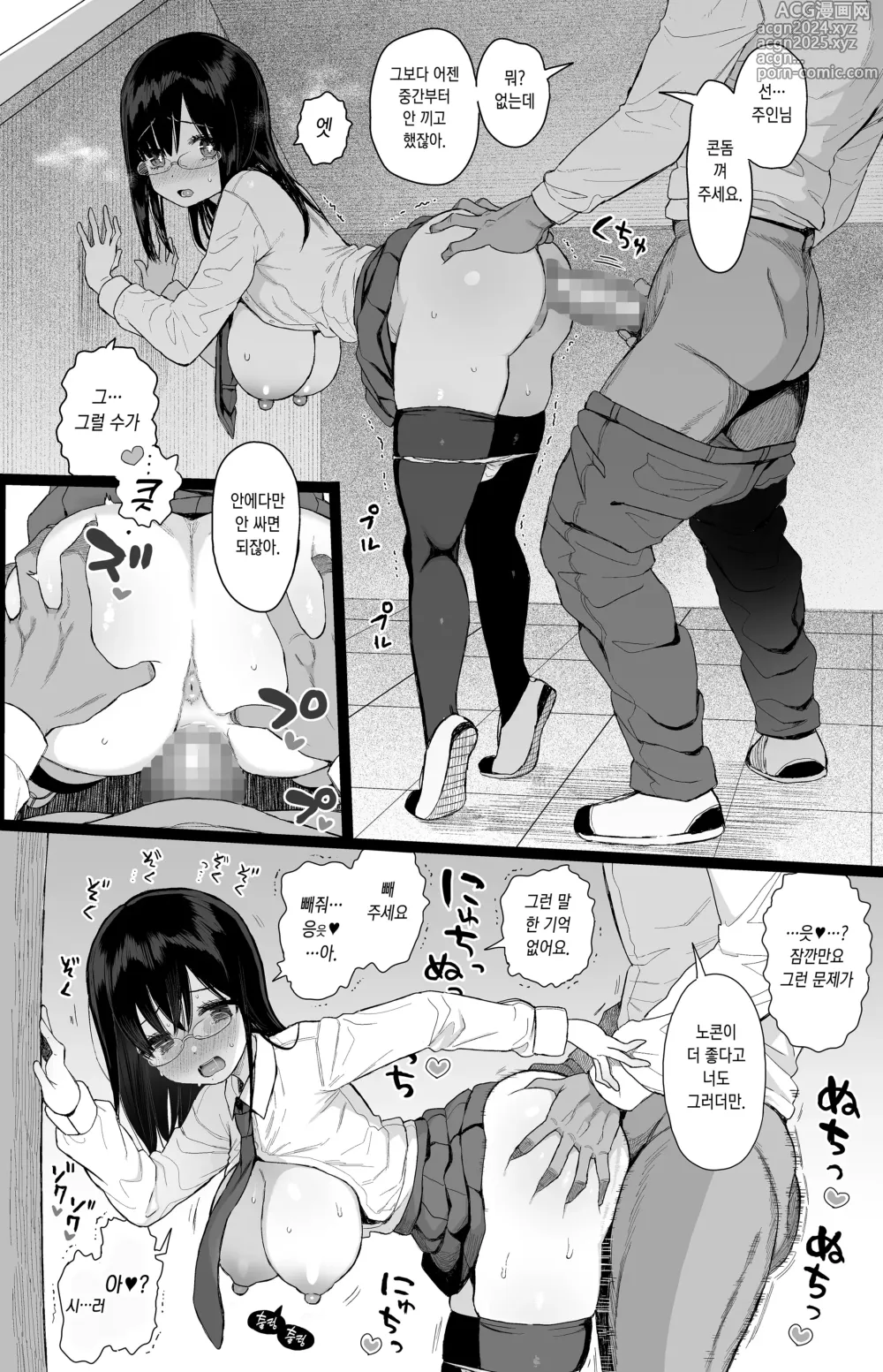 Page 31 of doujinshi 소극적인 여친은 거절을 못한다