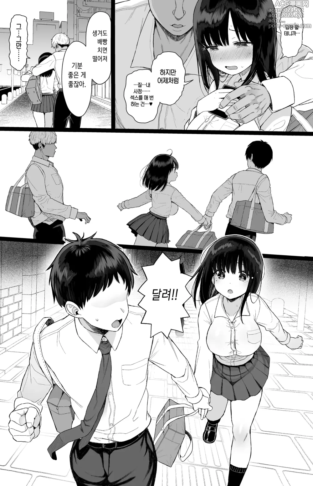 Page 59 of doujinshi 소극적인 여친은 거절을 못한다