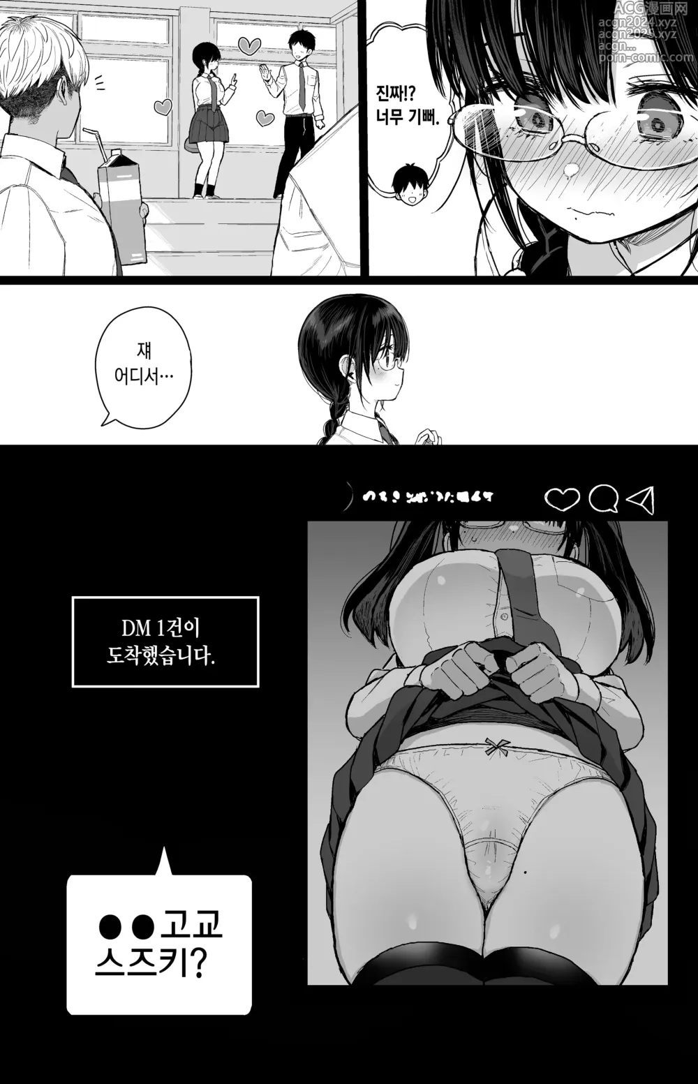 Page 7 of doujinshi 소극적인 여친은 거절을 못한다