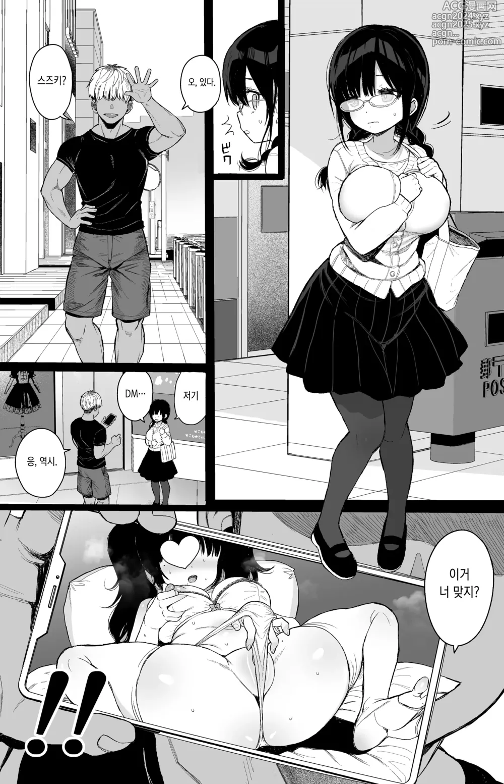 Page 8 of doujinshi 소극적인 여친은 거절을 못한다