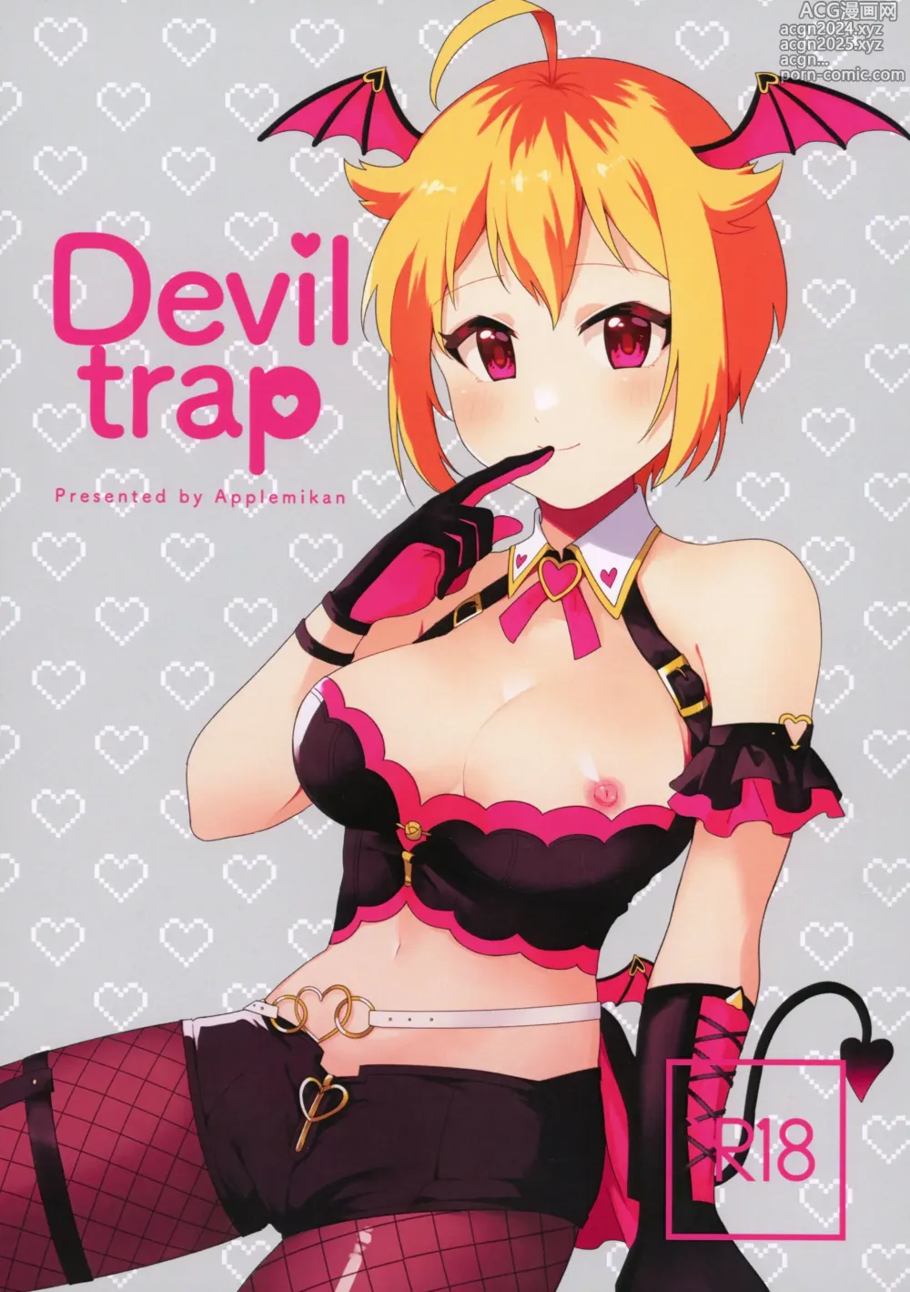 Page 1 of doujinshi Devil trap