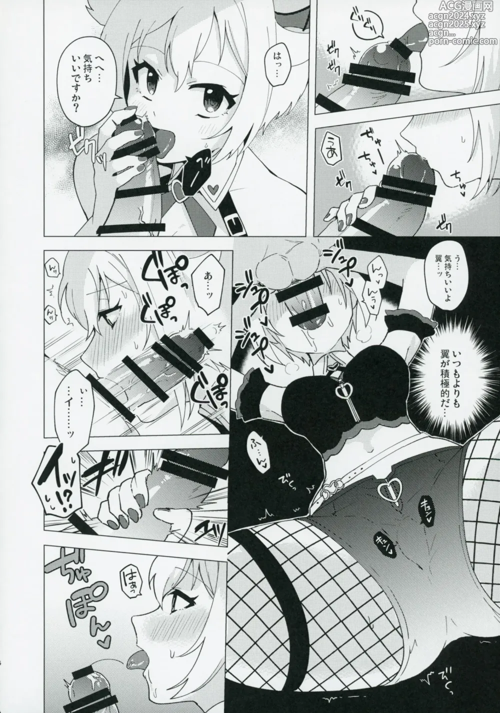 Page 5 of doujinshi Devil trap