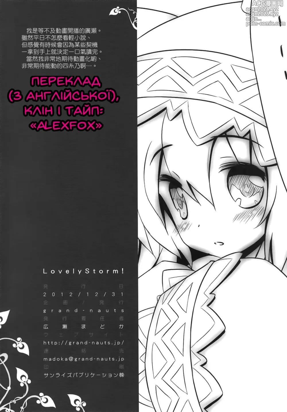 Page 17 of doujinshi Любовний Шторм!