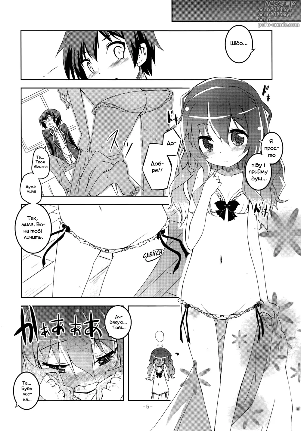 Page 5 of doujinshi Любовний Шторм!