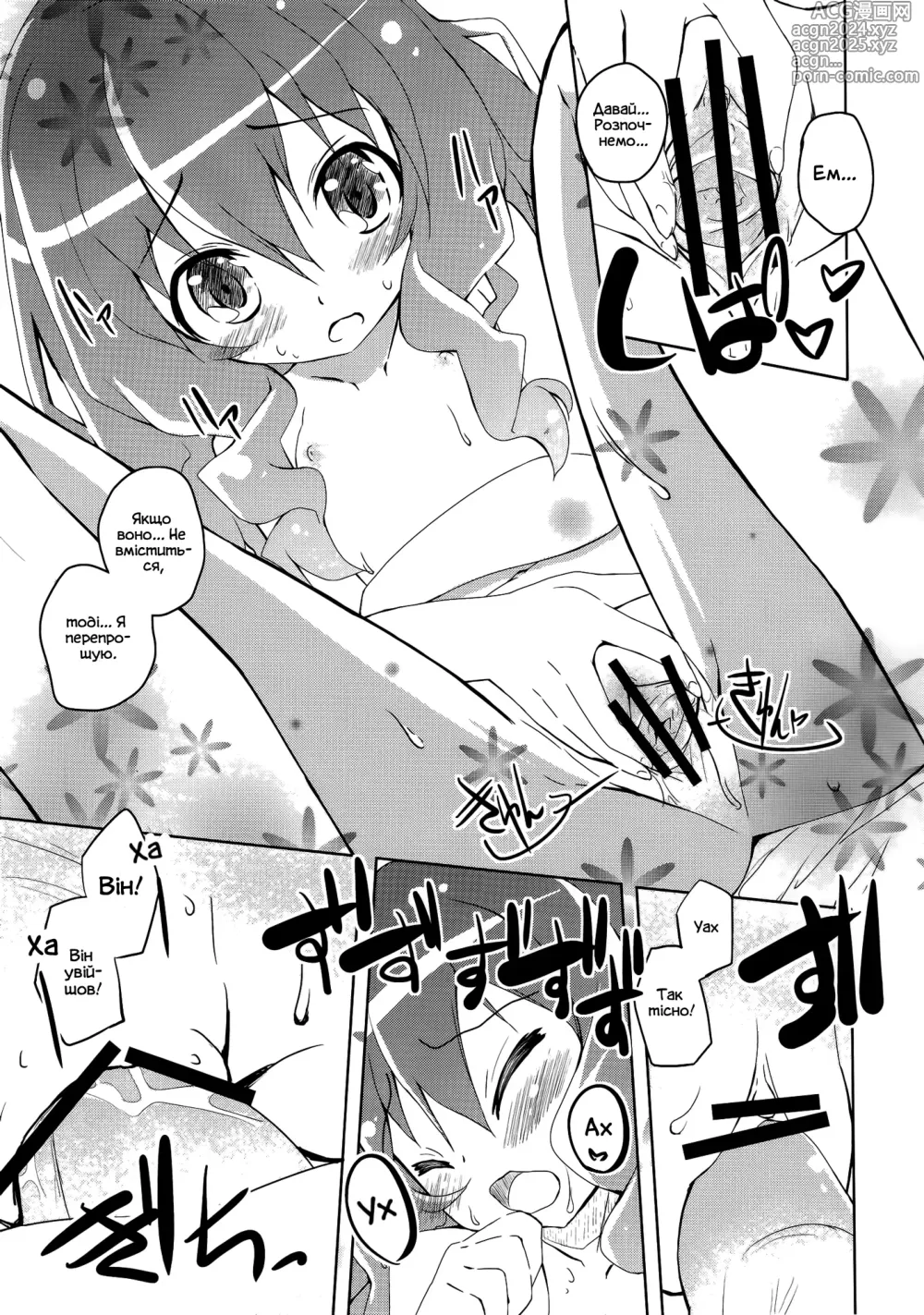 Page 10 of doujinshi Любовний Шторм!